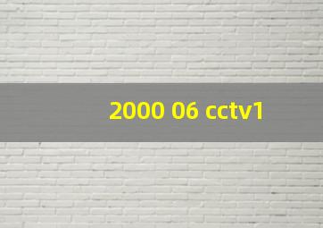 2000 06 cctv1